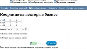 Разложение вектора x по векторам a,b,c