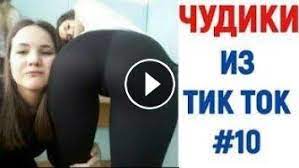 ТИК ТОК ПРИКОЛЫ _ ЛУЧШИЕ СМЕШНЫЕ ВИДЕО TIK TOK #7