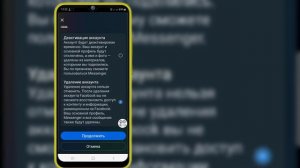 Как удалить учетную запись Messenger (2024) | Удалить аккаунт Мессенджера