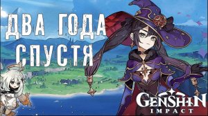 Спустя два года Genshin Impact прохождение стрим  #28