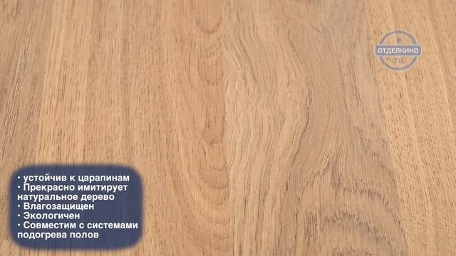 ЛАМИНАТ KRONOSTAR (КРОНОСТАР) SYMBIO ДУБ ПЬЕМОНТ D8149