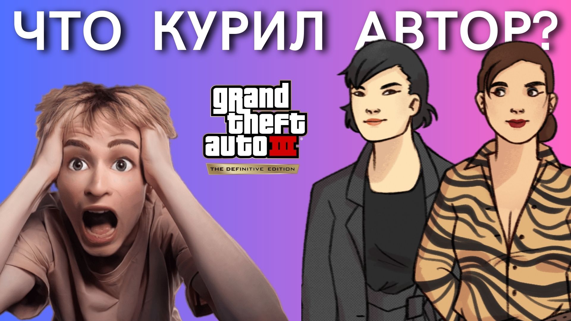 Босс меня заказал / Жена заказала мужа / Кринж сюжет | GTA 3, Прохождение 6