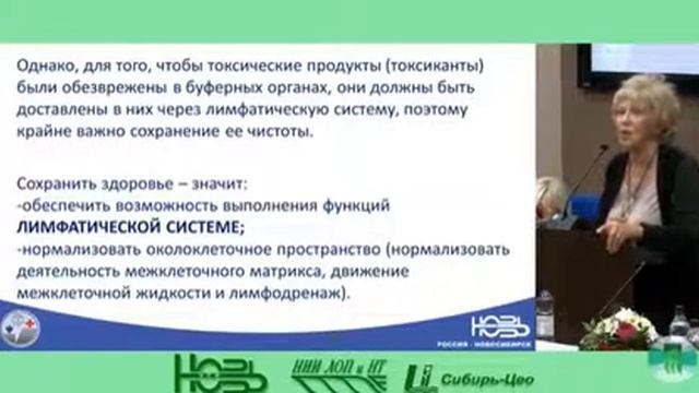 Мезенцева Н Г Роль лимфы для сердца и сосудов