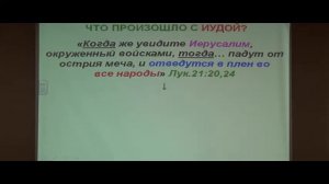 Пришествие Христа - близко 19. Израиль и пришествие Господа