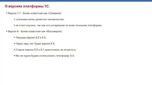 4. О версиях платформы