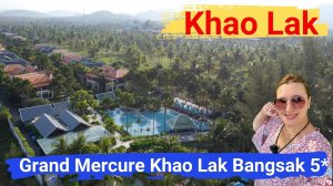 Таиланд, Khao Lak. Отель Grand Mercure Khao Lak Bangsak 5* шикарный, для тихого, спокойного отдыха.