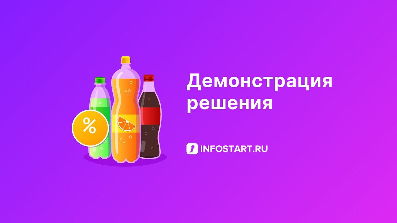 Расширение для 1С:БП 3.0 «Акцизы на сахаросодержащие напитки»