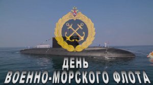 Военно-морской флот России (2010-е гг)