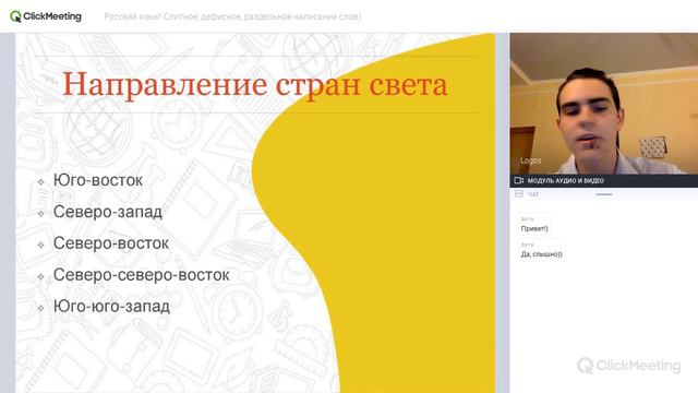 Открытый вебинар по Русскому языку. "Слитное, раздельное, дефисное написание слов" смотреть онлайн