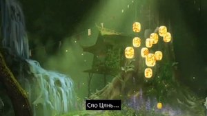 Тизер дунхуа "Лю Яо: Возрождение клана Фуяо" [RUS SUB] [SHENYUAN]