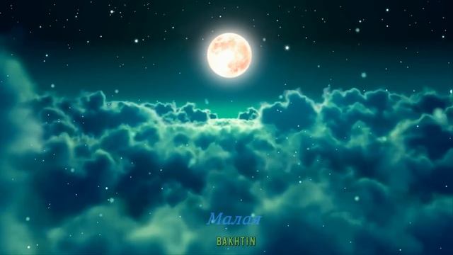 Bakhtin - Малая смотреть онлайн