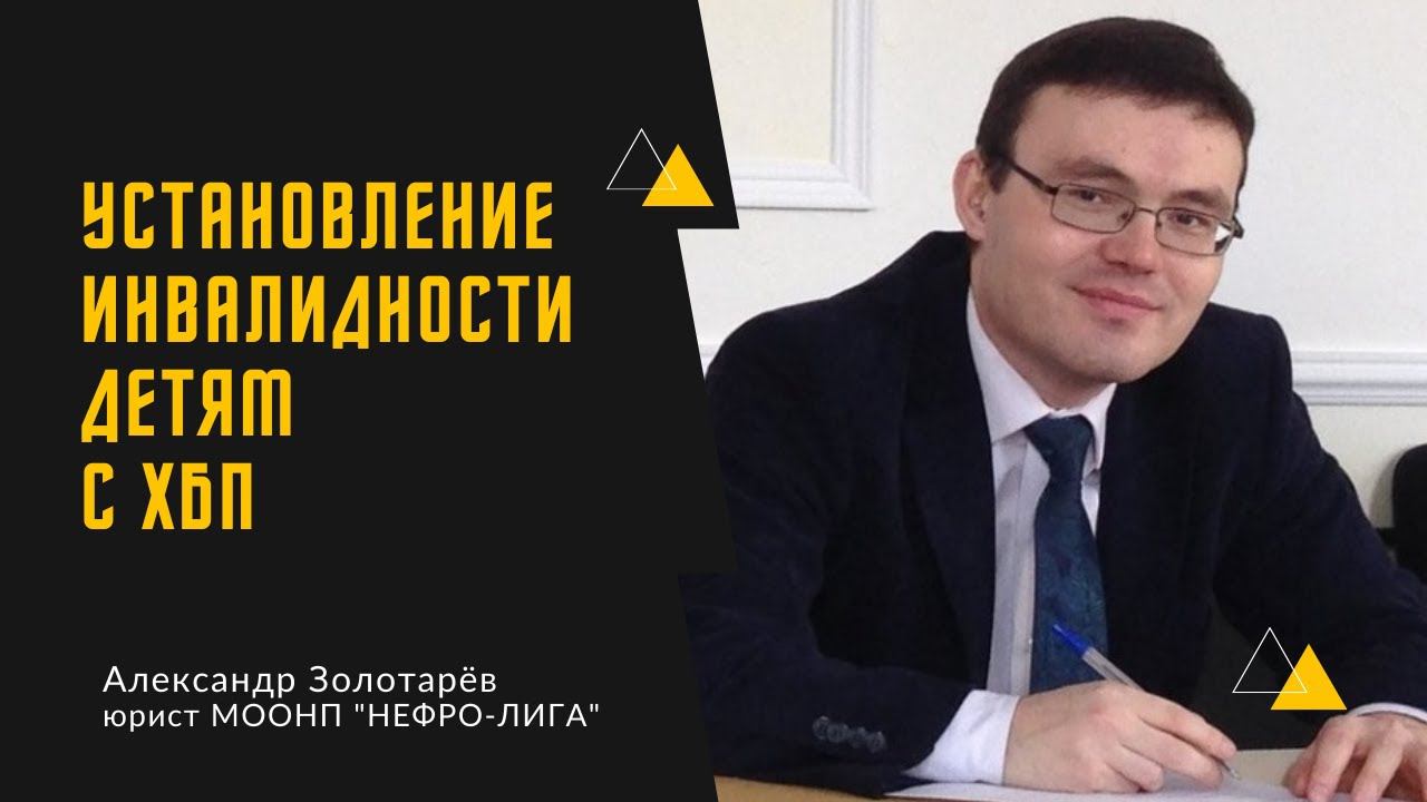Установление инвалидности детям с хронической болезнью почек