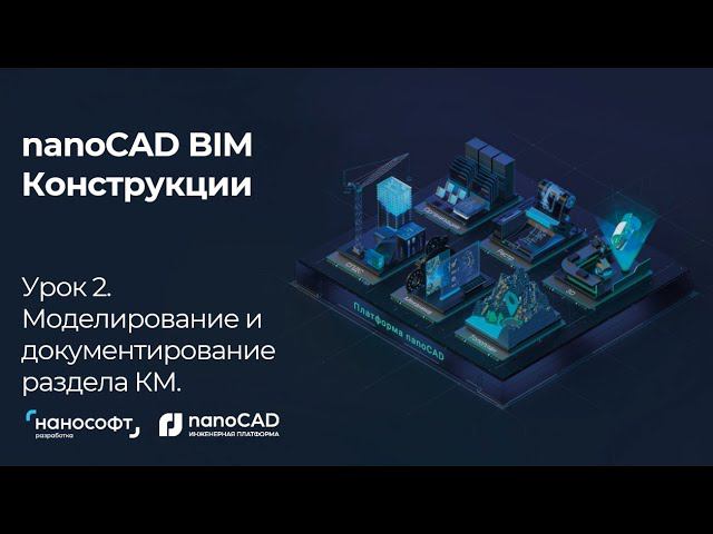 Урок 2  Моделирование и документирование раздела КМ