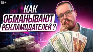 Не покупай рекламу на YouTube пока не посмотришь ЭТО