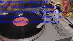 Список конденсаторов Арктур 006