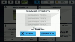 Как играть с другом в Dream League Soccer 2021