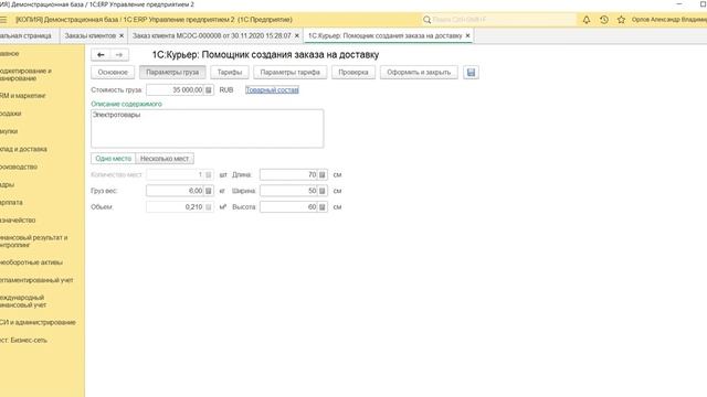 Сервис 1С:Курьер смотреть онлайн