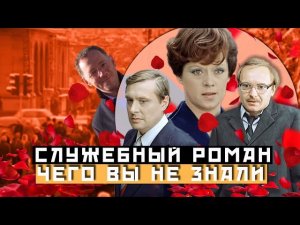 Чего вы не знали о фильме - Служебный Роман | Самые интересные факты о фильме