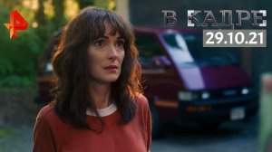 #[ВКадре]: 50 лет Вайноне Райдер