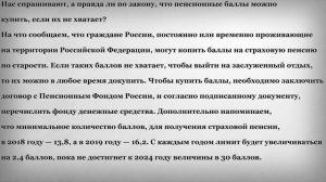 Можно ли купить Пенсионные Баллы