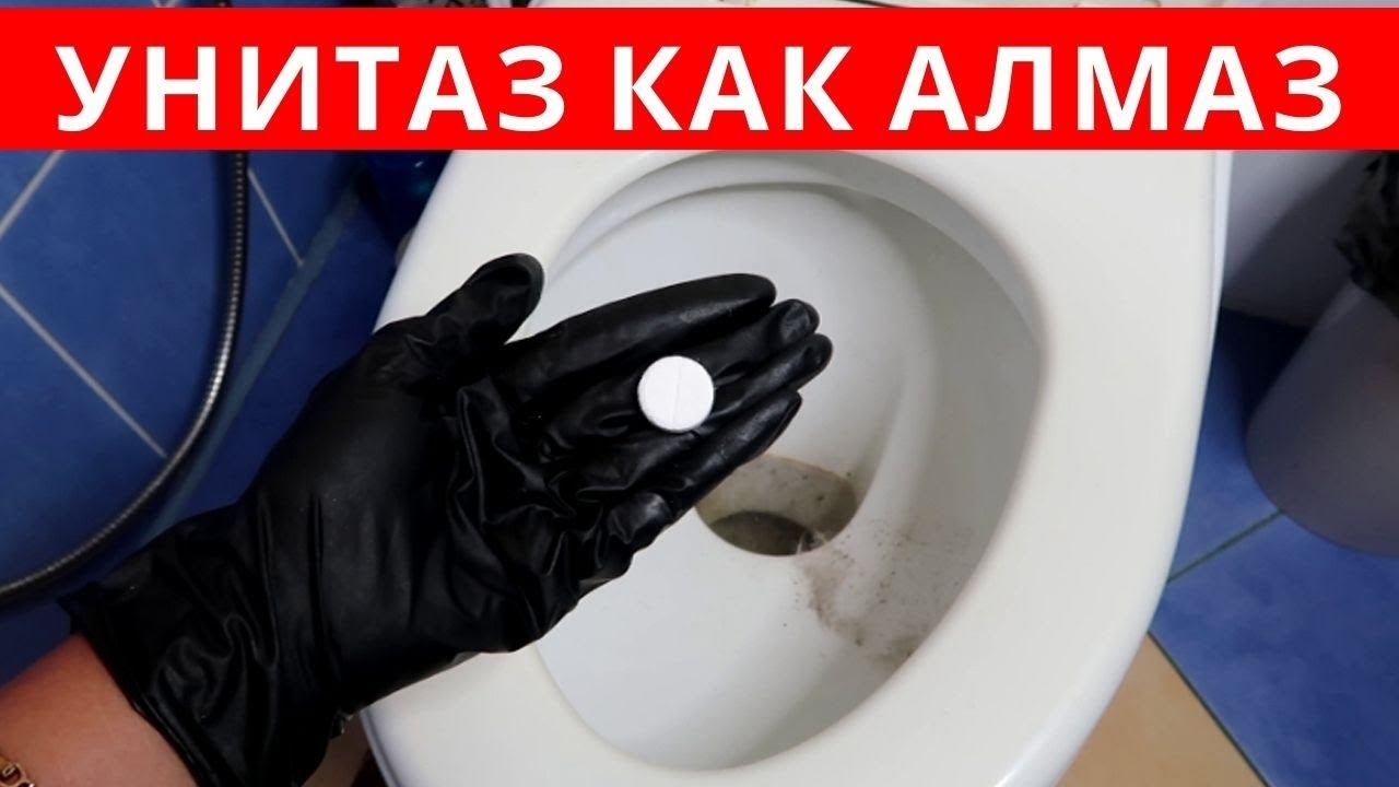 БРОСАЮ 1 таблетку в УНИТАЗ и все - БЕЛИЗНА гарантирована