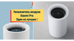 Увлажнитель воздуха Xiaomi Mijia Smart Pure Pro CJSJSQ02LX