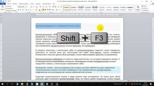 Как исправить текст написанный КАПСОМ?