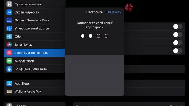 Как устоновить код пароль на айпад смотреть онлайн