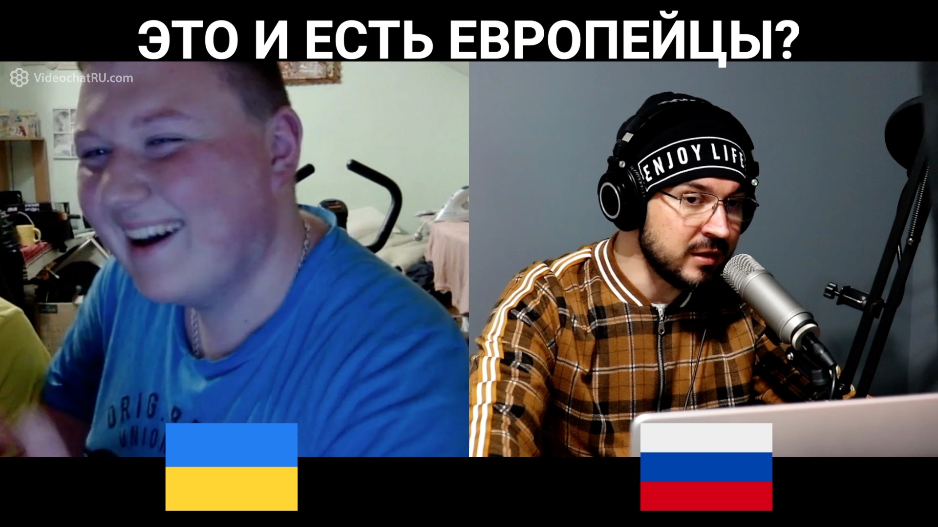 Это и есть европейцы? / чат рулетка