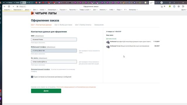 Как оформить заказ в магазине 4 лапы