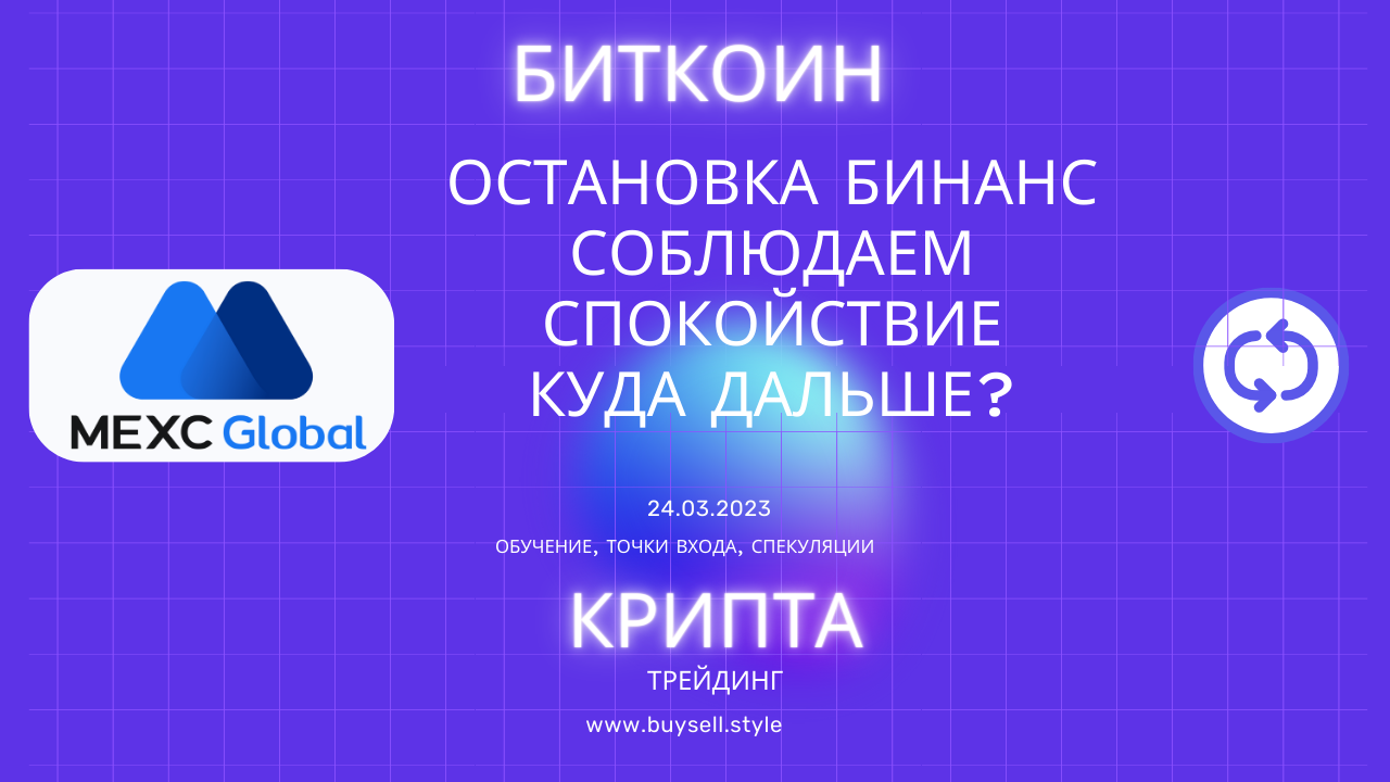 Рынок в опасности. Бинанс остановили по непонятным причинам. Банкопад продолжается.