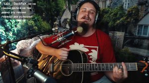 Бесы, Бесогон кавер версия от нубаса (оригинал Д'ркин Веня (Александр Литвинов))