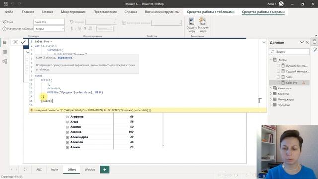 INDEX, OFFSET, WINDOW / Новые оконные функции DAX