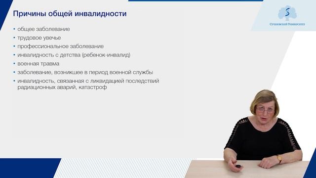 Медико-социальные проблемы инвалидности: особенности и тенденции