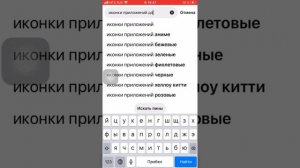 Как ПОМЕНЯТЬ на АЙФОНЕ ИКОНКИ ПРИЛОЖЕНИЙ и КАК Я ДЕЛАЮ ОБОИ