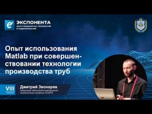 Опыт использования MATLAB при совершенствовании технологии производства труб