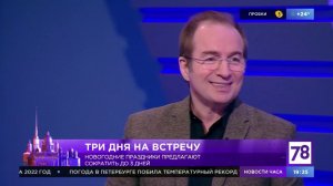 "Вечер трудового дня" на канале 78. 17.06.2020