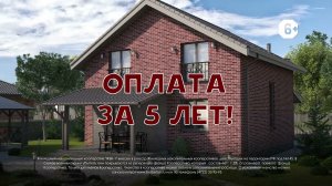 Строительство дома через ЖНК ЖБК-1!  Оплата 5 лет. Узнайте больше 17 апреля.