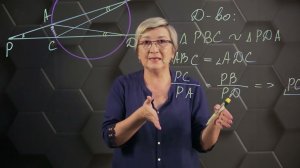 Теорема о двух секущих. 9 класс.