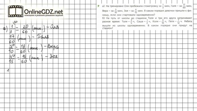 Задание №7 - ГДЗ по математике 6 класс (Дорофеев Г.В., Шарыгин И.Ф.) смотреть онлайн