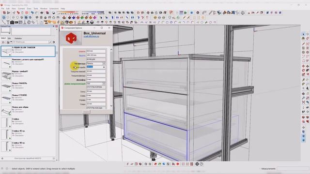 Конструктор гардеробной системы ARISTO. Для плагина CraftReports_SketchUp. смотреть онлайн