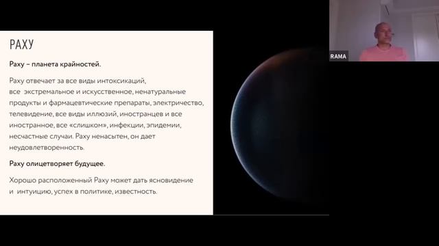 Как избежать разрушающего влияния Раху и трансформировать его в ресурс? смотреть онлайн