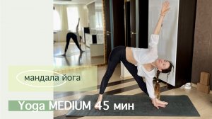 МАНДАЛА ЙОГА | Виньяса Йога для Продолжающих| Айяти Йога | AYATI YOGA|