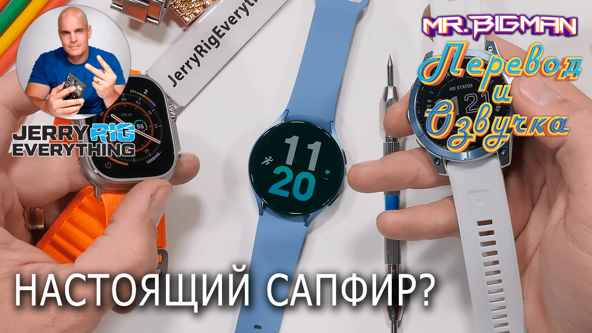 Настоящий ли сапфир в Apple Watch Ultra? JerryRigEverything на русском | Русская озвучка смотреть онлайн