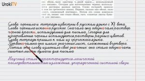 Упражнение №197 — Гдз по русскому языку 6 класс (Ладыженская) 2019 часть 1