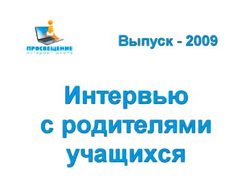 Родители