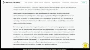 А. Анпилогов. Украинские газовые бароны ведут страну к социальной и экономической катастрофе