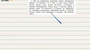 Упражнение 256 — ГДЗ по русскому языку 3 класс (Климанова Л.Ф.) Часть 1