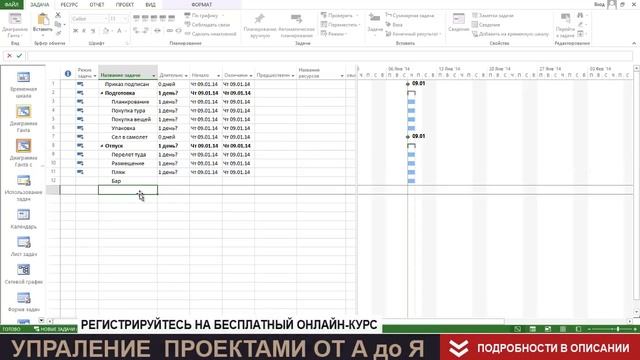MS Project за 15 минут. Планирование проекта в Microsoft Project [живая запись] Управление проектам смотреть онлайн