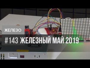 Производственный план | лаборатория Чип и Дип | май 2019